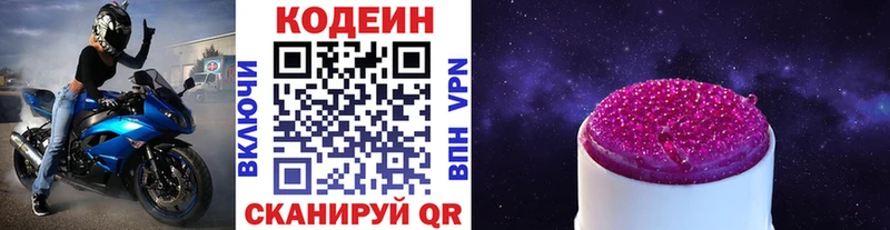 Кодеин Purple Drank  Зеленоградск 